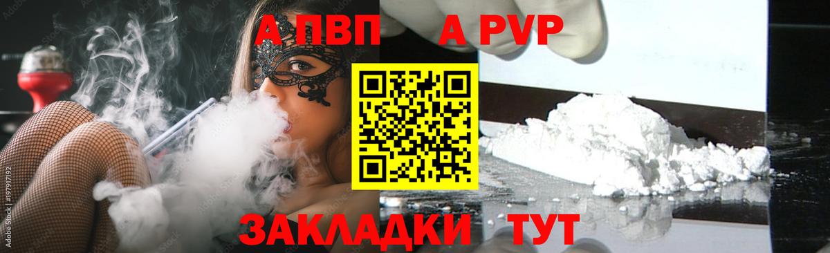 Урай  А ПВП  A-PVP VHQ  А ПВП Crystall  Вход с VPN  Альфа ПВП мука 