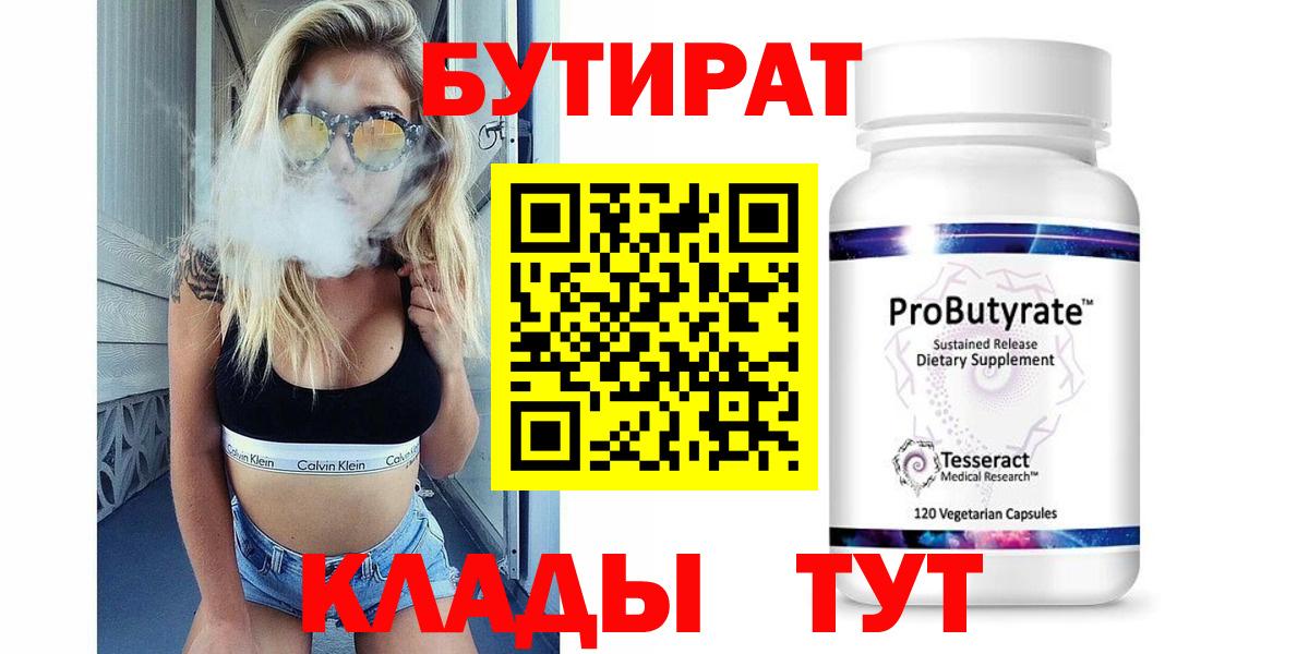 Бутират бутик Урай