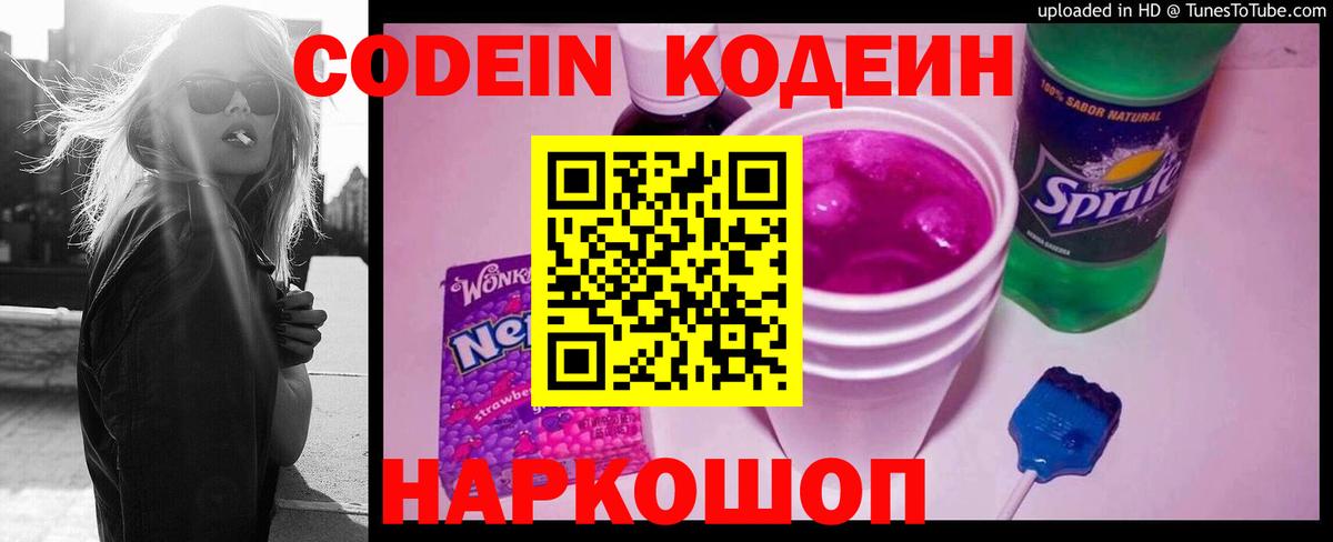 Codein Purple Drank Урай