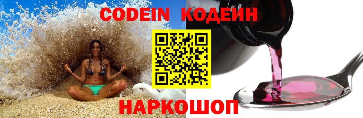 Codein напиток Lean (лин)  Кодеин Purple Drank  Урай  Вход с VPN 