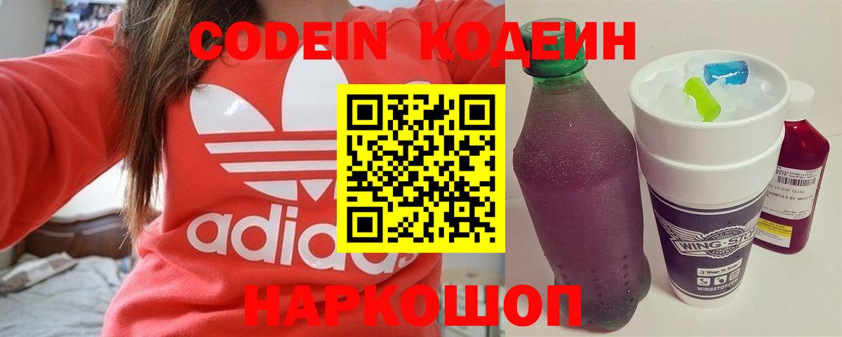 Кодеиновый сироп Lean напиток Lean (лин)  Урай 
