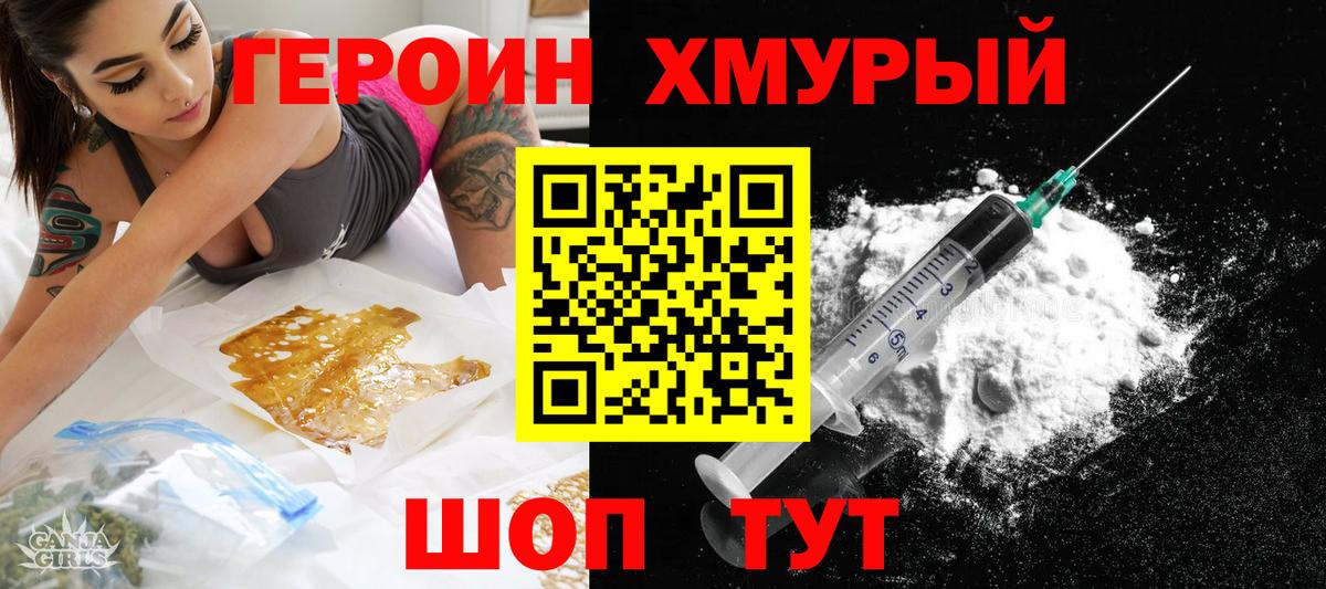 ГЕРОИН Афган  Вход с VPN  ГЕРОИН  Урай 